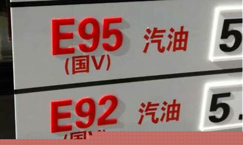 95号油2020年油价_2020年95号