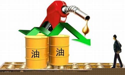 油价如何定义价值标准_油价以什么为标准