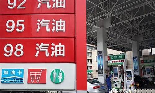 最新油价汽油价格95号_最新95号汽油价