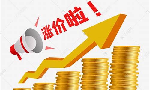 金价涨钱的文案怎么写_黄金涨价对金店有什
