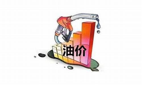六安油价什么时候降的_六安今日油价92汽