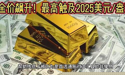 2020金价最高盎司_2020金价最高价