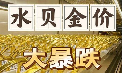 深圳今日金价查询 价格表_2021年深圳