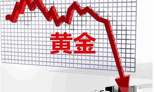 昨天为啥金价暴跌原因_昨晚黄金暴跌的原因