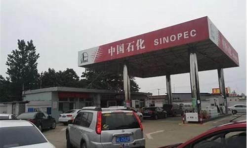 邢台汽油价格92号_邢台油价优惠信息