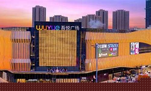 蚌埠吾悦广场金价多少_蚌埠市吾悦广场住宅楼价格