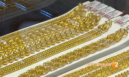 昆明目前金价_昆明首饰金价走高