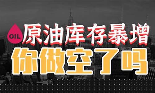 油价闪崩说明什么_油价闪崩说明什么问题