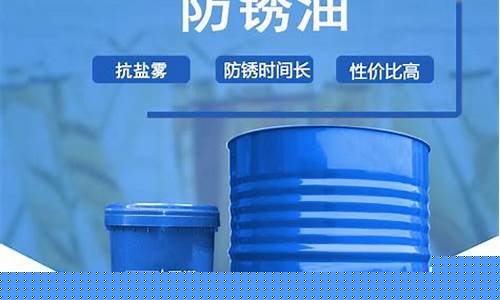 连云港脱水防锈油价格多少_脱水防锈油中的