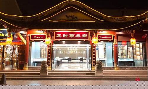 安庆当铺典当金价_安庆当铺典当金价多少
