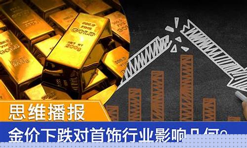 9月22日金价_9月22号金价下跌