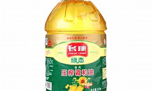 长康压榨调和油价格_长康正宗压榨菜籽油5
