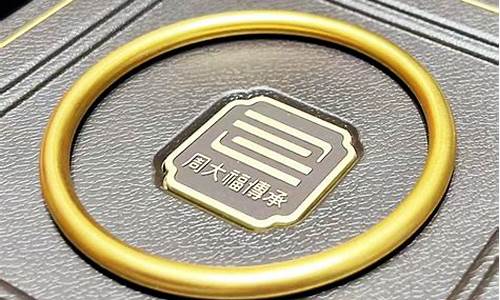 金华金价克减周大福_周大福金店金价