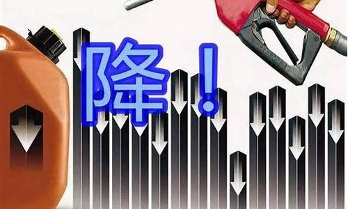 油价以后能下调吗_油价会不会继续下调