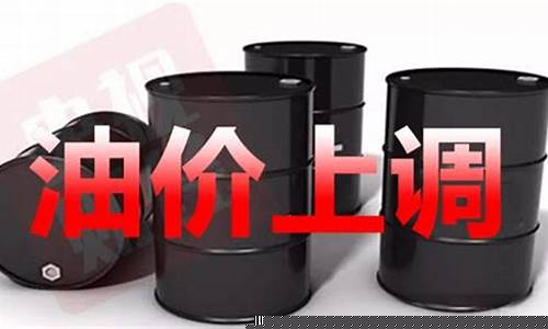 油价比之前的贵了多少钱_油价比之前的贵了