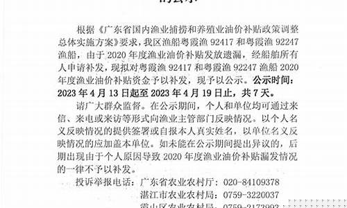 渔民油价补贴文件_农业农村部关于渔业油价