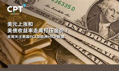 美国打压金价的方式_美国打压黄金价格会持