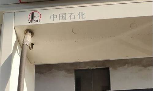 松江哪个地方油价_松江加油站电话号码