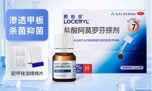 阿莫罗芬指甲油价格_阿莫罗芬甲搽剂多少钱一盒