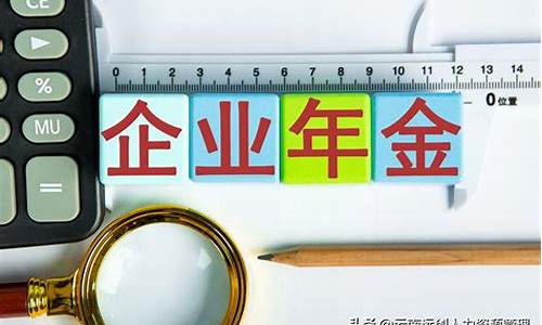 8永续年金价值_永续年金价值越来越