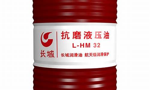 36号长城抗磨液压油价格_长城46号抗磨