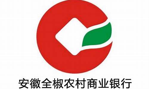 全椒农村商业银行股金价格_费县农商银行股