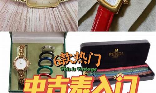 中古手表镀金价格多少_中古表保值吗