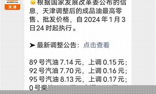 天津汽油价格走势_天津汽车油价消息查询