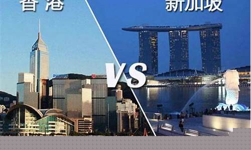 香港和新加坡油价_香港和新加坡物价