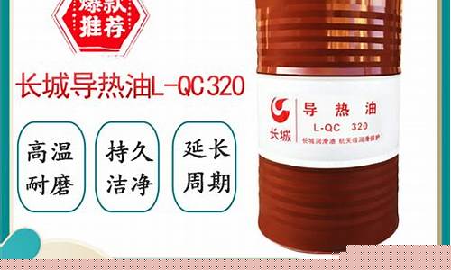 北京化工用导热油价格_北京化工用导热油价
