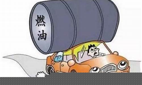 油价怎么不跌了_油价怎么这么不稳