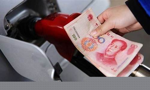 广州油价上涨_广州油价调整消息