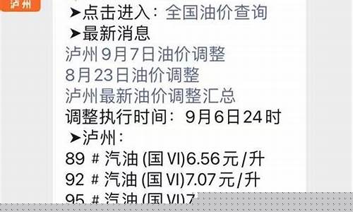四川泸州柴油价格_今日泸州柴油价格查询