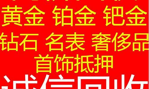 实物抵押寄卖金价_金器抵押