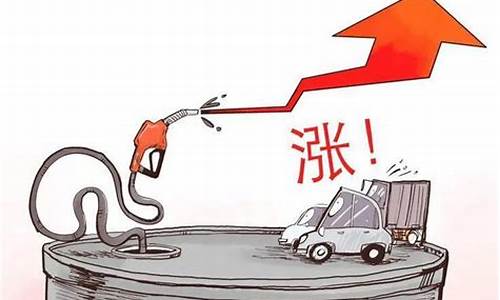 去年油价涨了多少_去年油价和今年油价