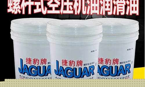 捷豹空压机换油步骤图片_捷豹牌空压机油价