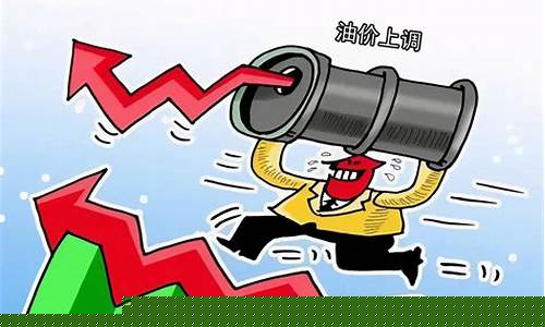 油价涨幅难题分析怎么写_油价涨幅难题分析