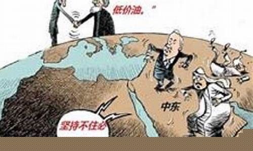 中东石油价格波动_中东油价为何减产