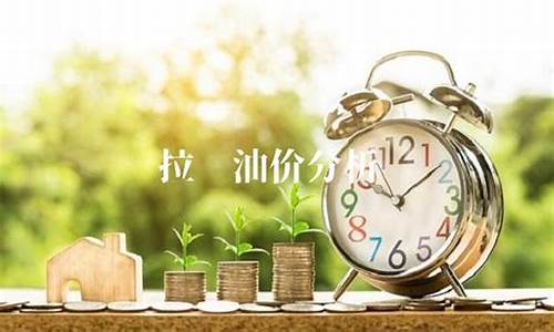 今天拉萨油价多少钱一升_拉萨油价92今天