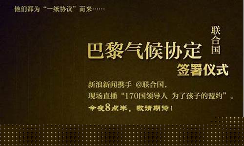 巴黎协定利好_巴黎协定油价提升