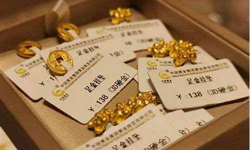 佛山哪里金价按克卖_佛山实体店黄金价格