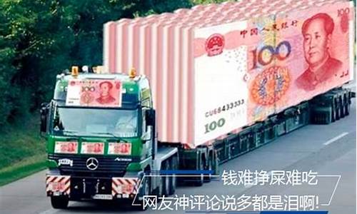 卡车油价贵钱难挣的句子_油费太贵的段子