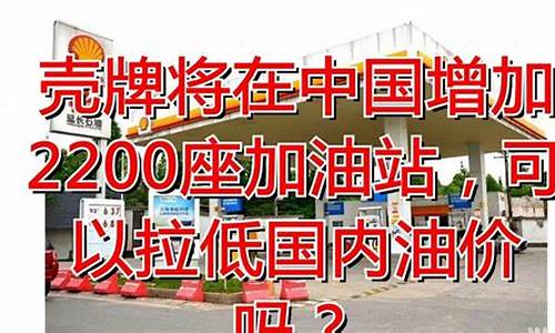 沧州壳牌加油站海河路电话_河北沧州壳牌油价