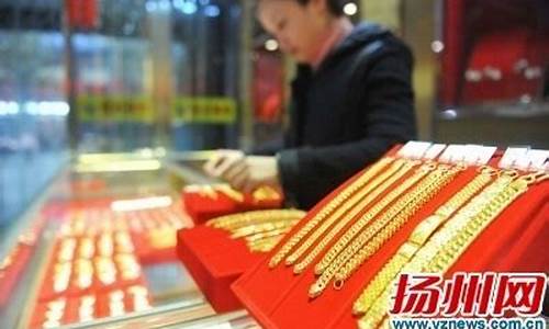扬州金店今日金价2021_2021年扬州金价