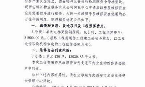 陕西大修基金价格_陕西省住房大修基金多少钱