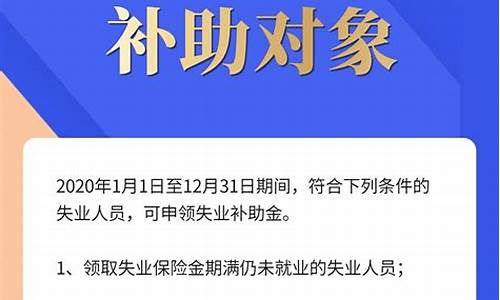 失业补助金价格补贴_失业补助金价格补贴怎么申请
