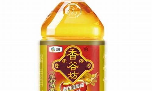 广东菜籽食用调和油价格表_菜籽调和油好不好?质量怎么样?