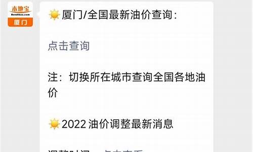 厦门同安最新油价_厦门同安最新油价92号