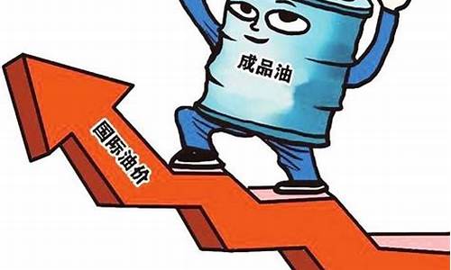 油价到底该不该亏损呢_油价要降价吗