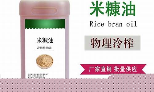 米糠油价格行情_米糠油价格多少钱1斤